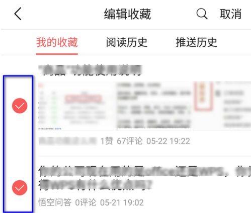 查找在头条里的收藏,盘点那些令人难忘的精彩瞬间