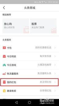 头条从哪看红包,头条红包生成攻略，轻松赚取红包福利！”