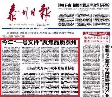 我的泰州新闻头条,聚焦城市新动态，共话发展新篇章