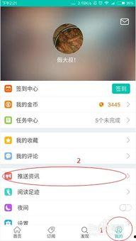 怎样开启头条推送,掌握资讯动态新方式
