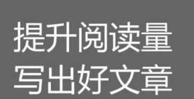 头条阅读量大与收益少,揭秘内容创作者的困境