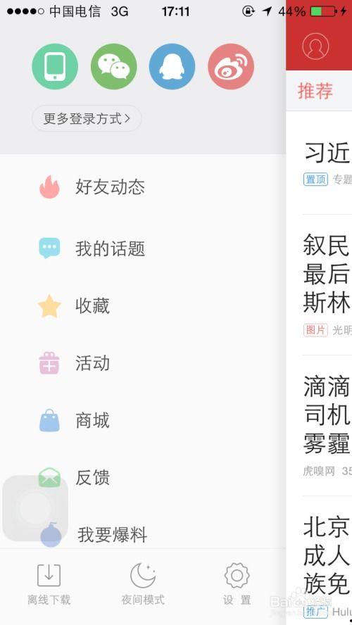 头条怎样离线缓存图片,轻松保存精彩瞬间