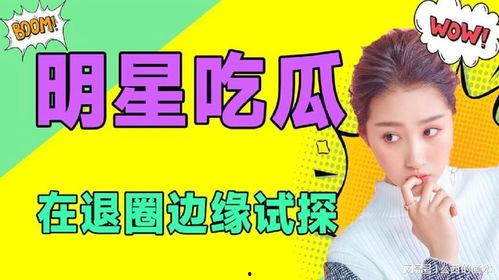 吃瓜娱乐频道官网