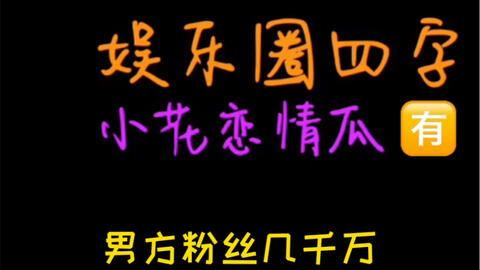 娱乐吃瓜文案
