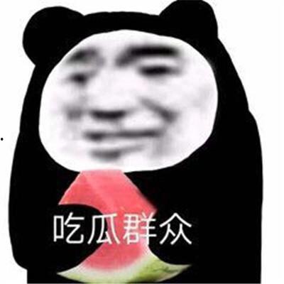 吃瓜表情包意思,吃瓜群众视角下的娱乐圈风云